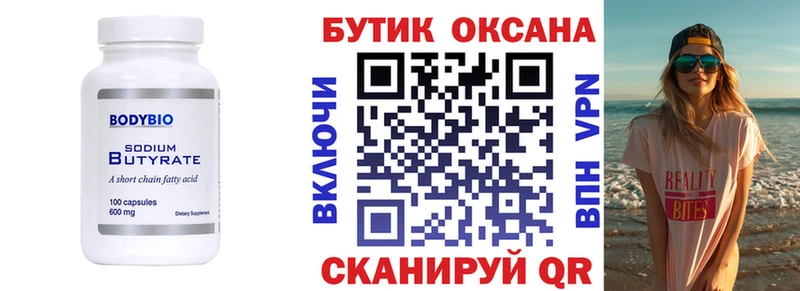 Купить  Гдов  Бутират буратино 